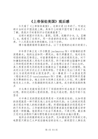 《上帝保佑美国》观后感