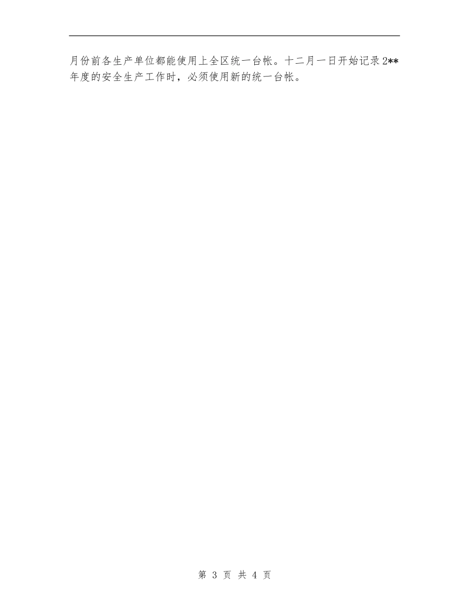 第一季度某局安全生产计划_第3页