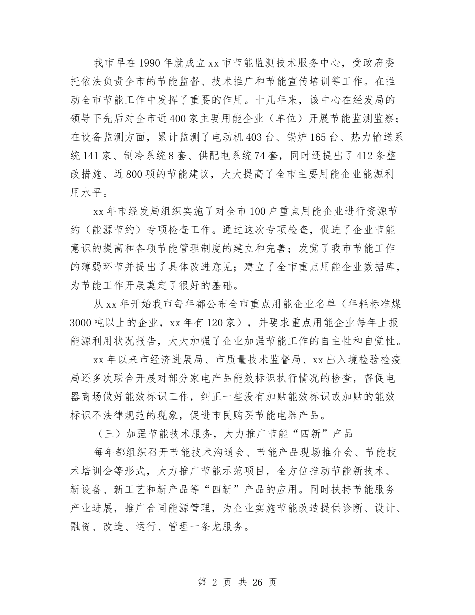 2024节能宣传周总结与2024节能降耗工作总结3篇汇编_第2页