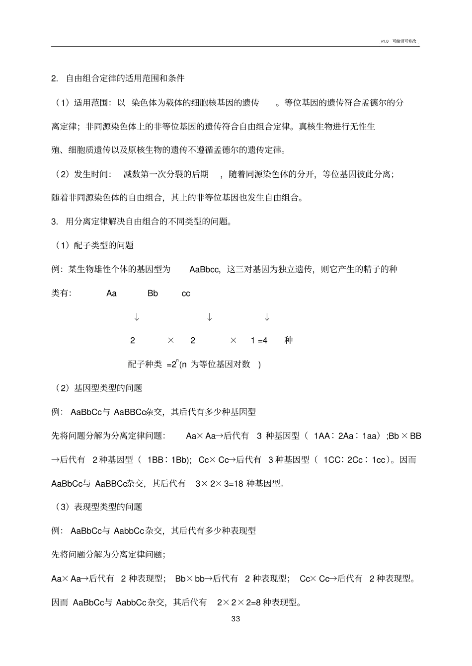 学业水平考试生物复习专题六孟德尔的遗传规律_第3页