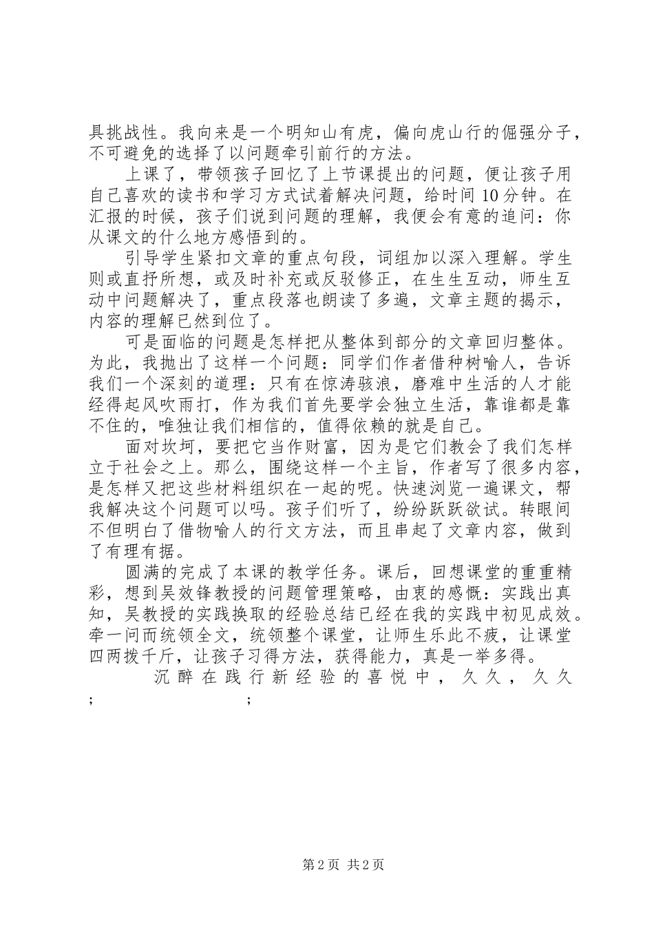 《桃花心木》读后感反思_第2页