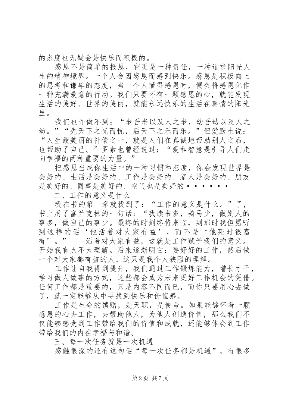 《学会感恩担当责任》读后感_第2页