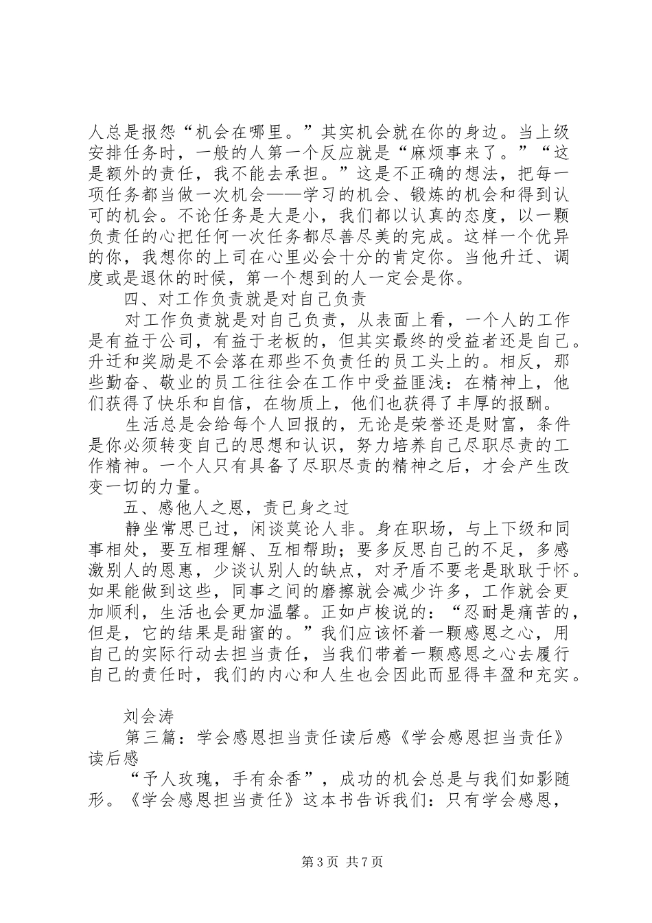 《学会感恩担当责任》读后感_第3页