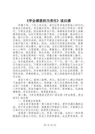 《学会感恩担当责任》读后感