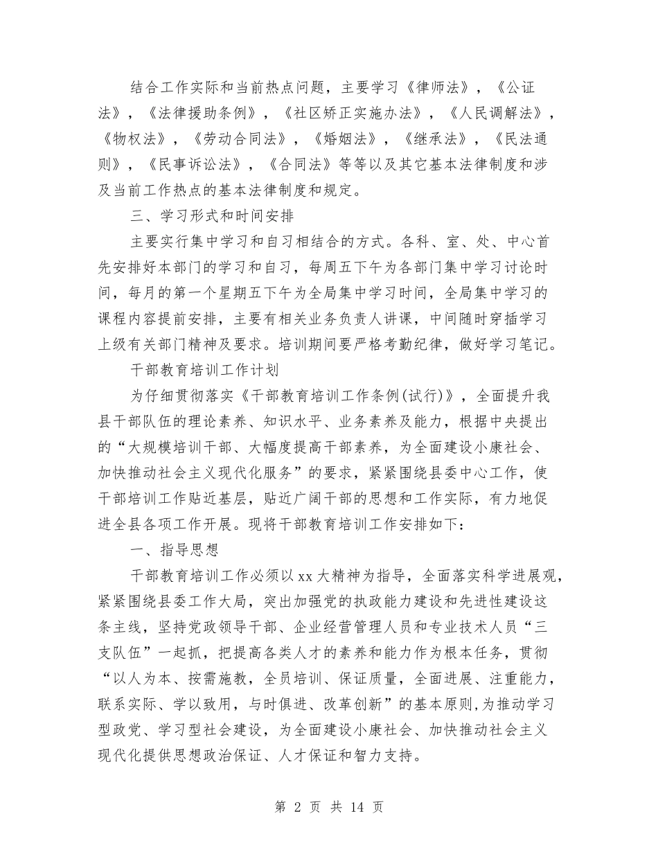 2024年教育培训工作计划范文4篇与2024年教育培训计划范文汇编_第2页