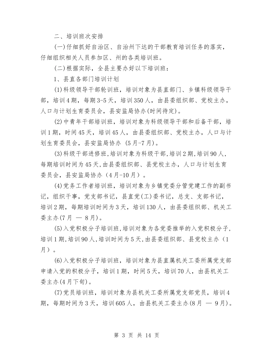 2024年教育培训工作计划范文4篇与2024年教育培训计划范文汇编_第3页