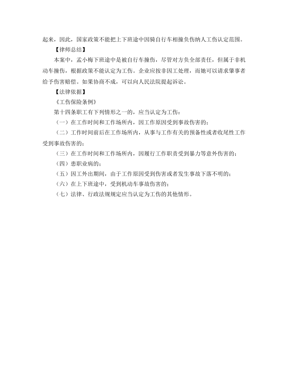 《工伤保险》之被自行车撞伤能否认定为工伤？ _第2页