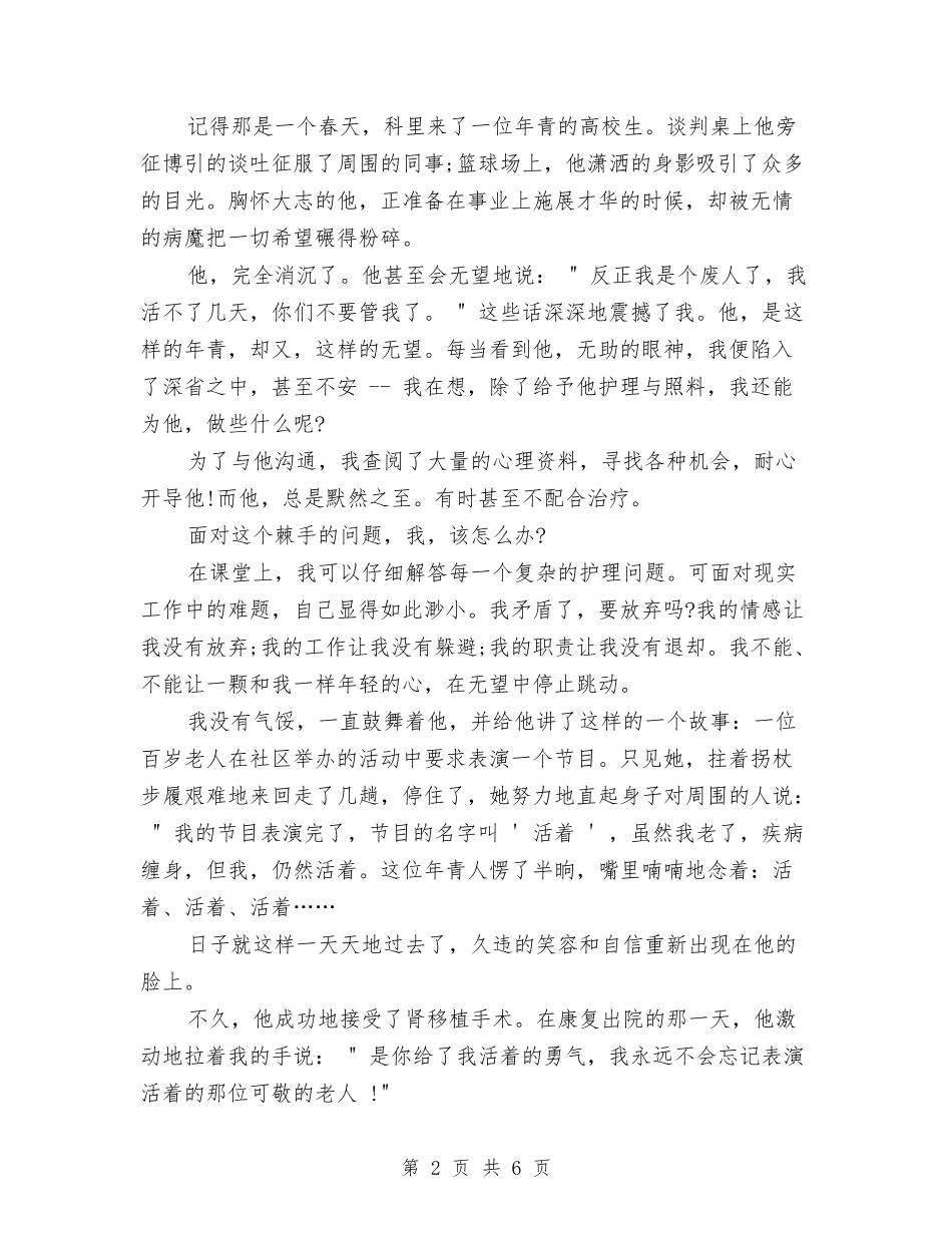 2024年5.12最美护士演讲稿优秀范文精编与2024年5.12最美护士演讲稿范文模板汇编_第2页