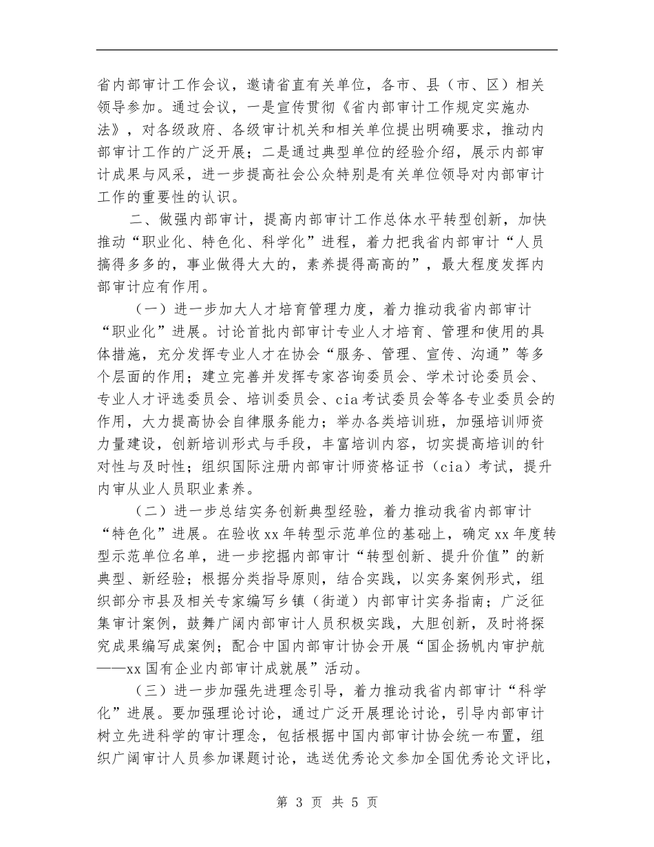 审计协会工作计划_第3页