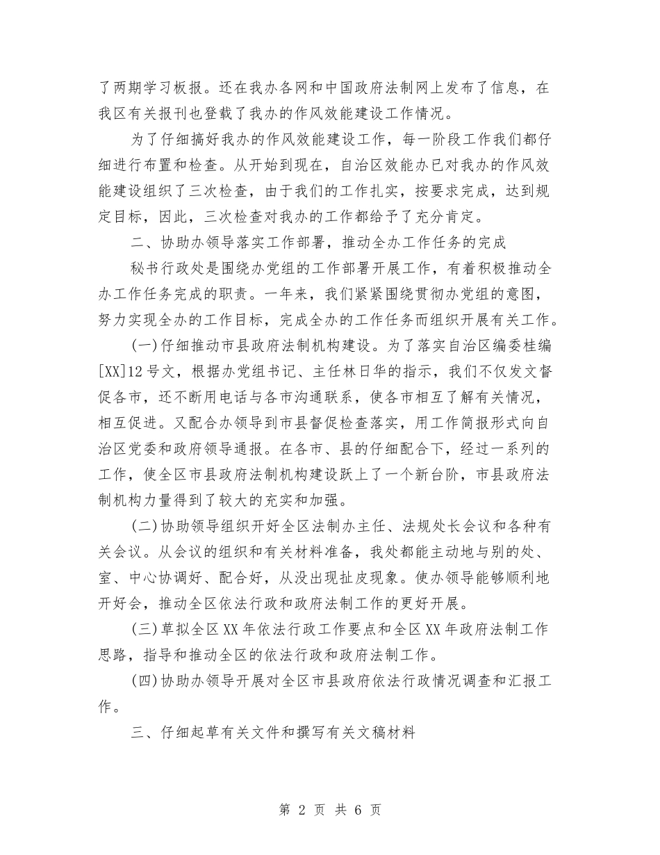 2024年秘书年度工作总结与2024年秘书年度工作总结范文汇编_第2页