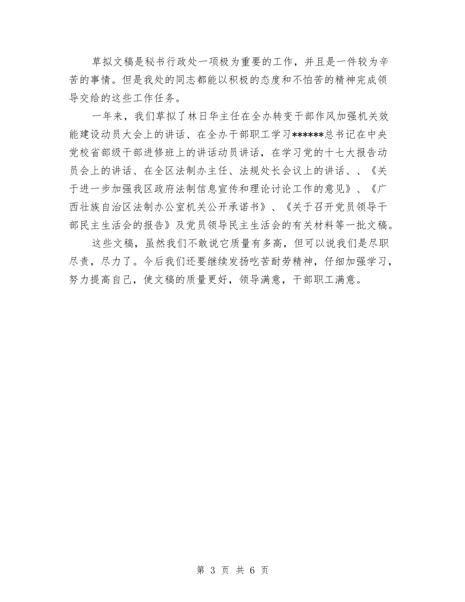 2024年秘书年度工作总结与2024年秘书年度工作总结范文汇编_第3页