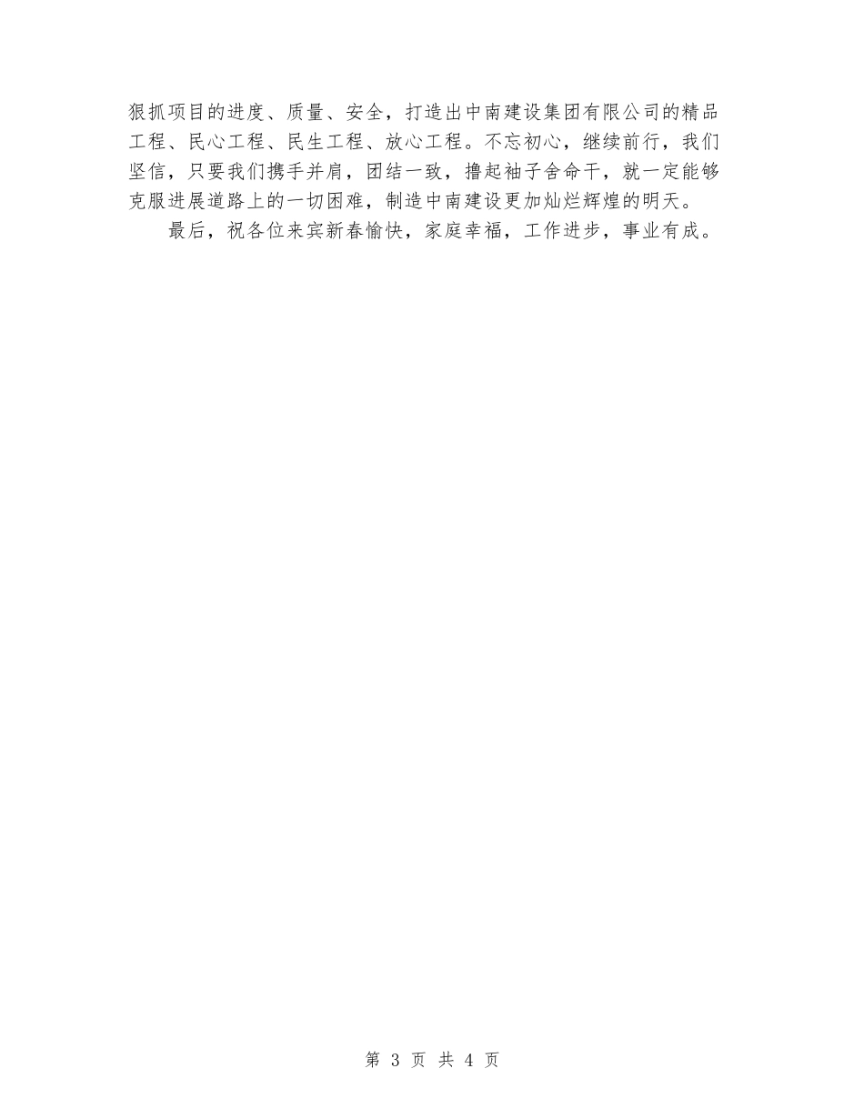 2024猪年迎新春年会总经理致辞_第3页