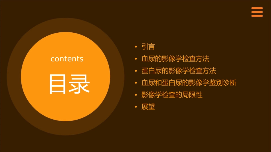 血尿和蛋白尿的影像学检查方法_第2页