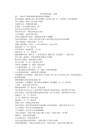 孕妇过独木桥打一成语 