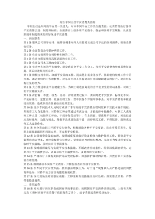 综合车ۥ间主任安全生产责任制精选 