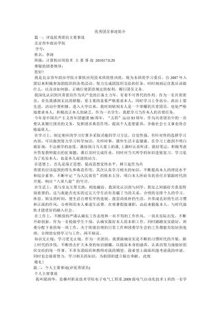 优秀团员事迹简介 