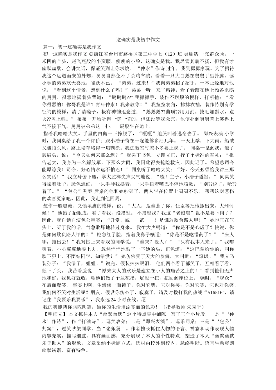 这就是ۥ我初中作文精选 _第1页