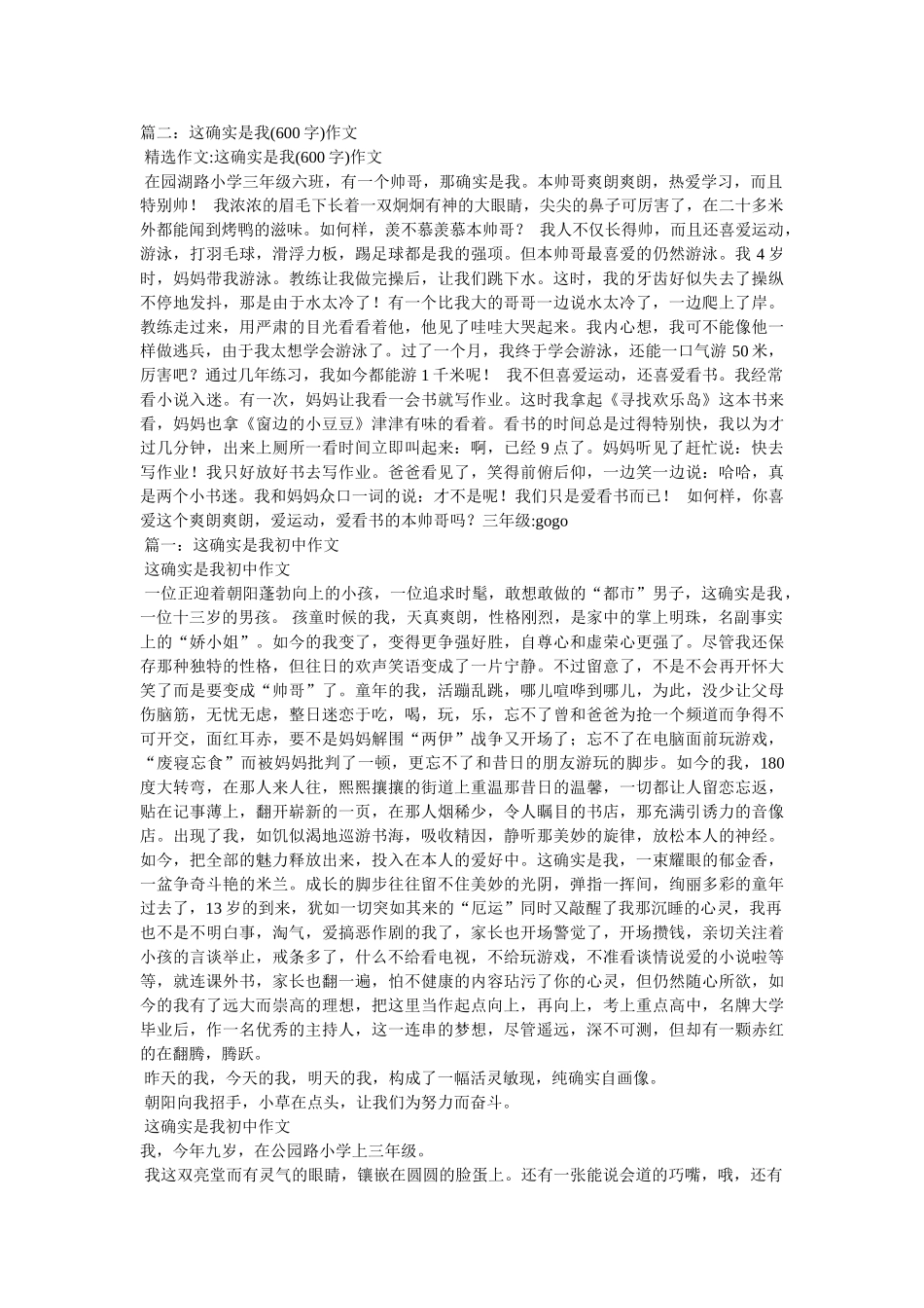 这就是ۥ我初中作文精选 _第2页