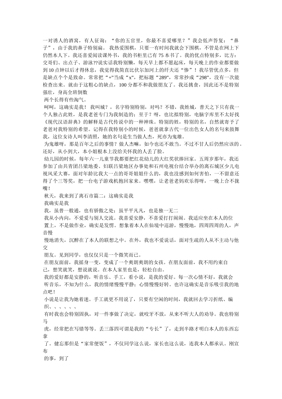 这就是ۥ我初中作文精选 _第3页