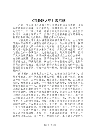 《我是路人甲》观后感