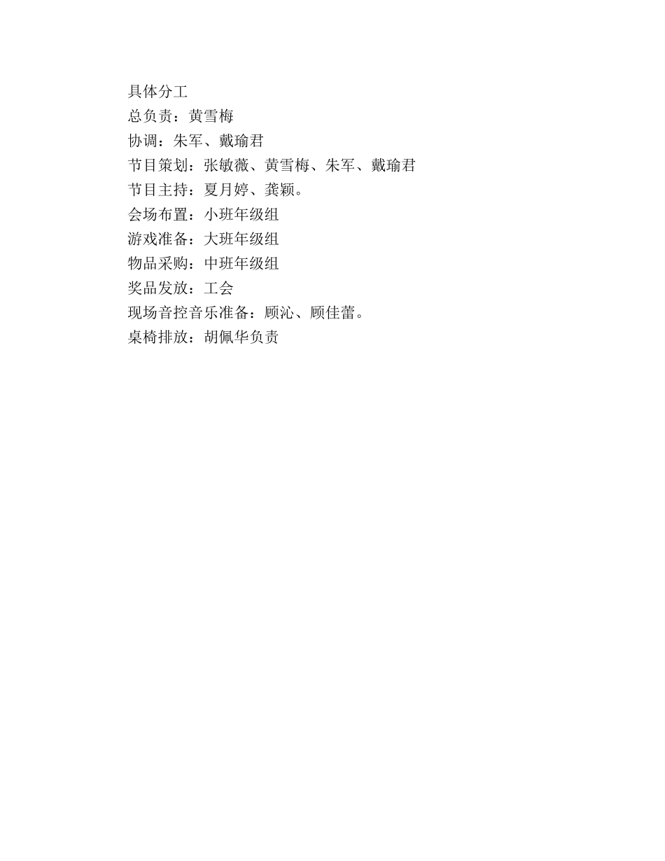 幼儿园新年团拜会策划方案范文 _第2页