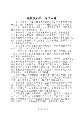 何典读后感：鬼话人趣