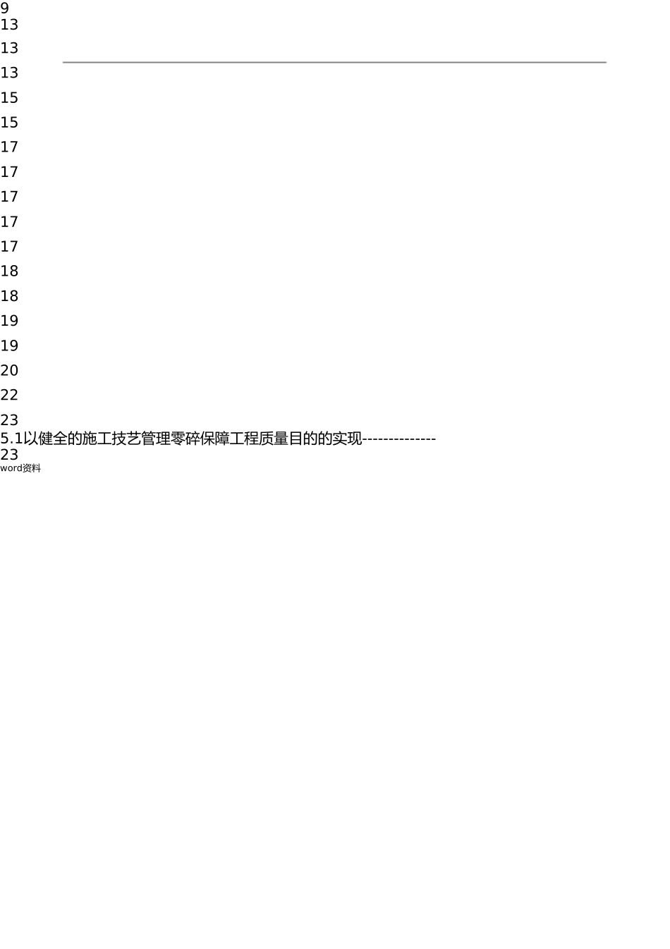 银行装修工程的施工设计方案 _第2页