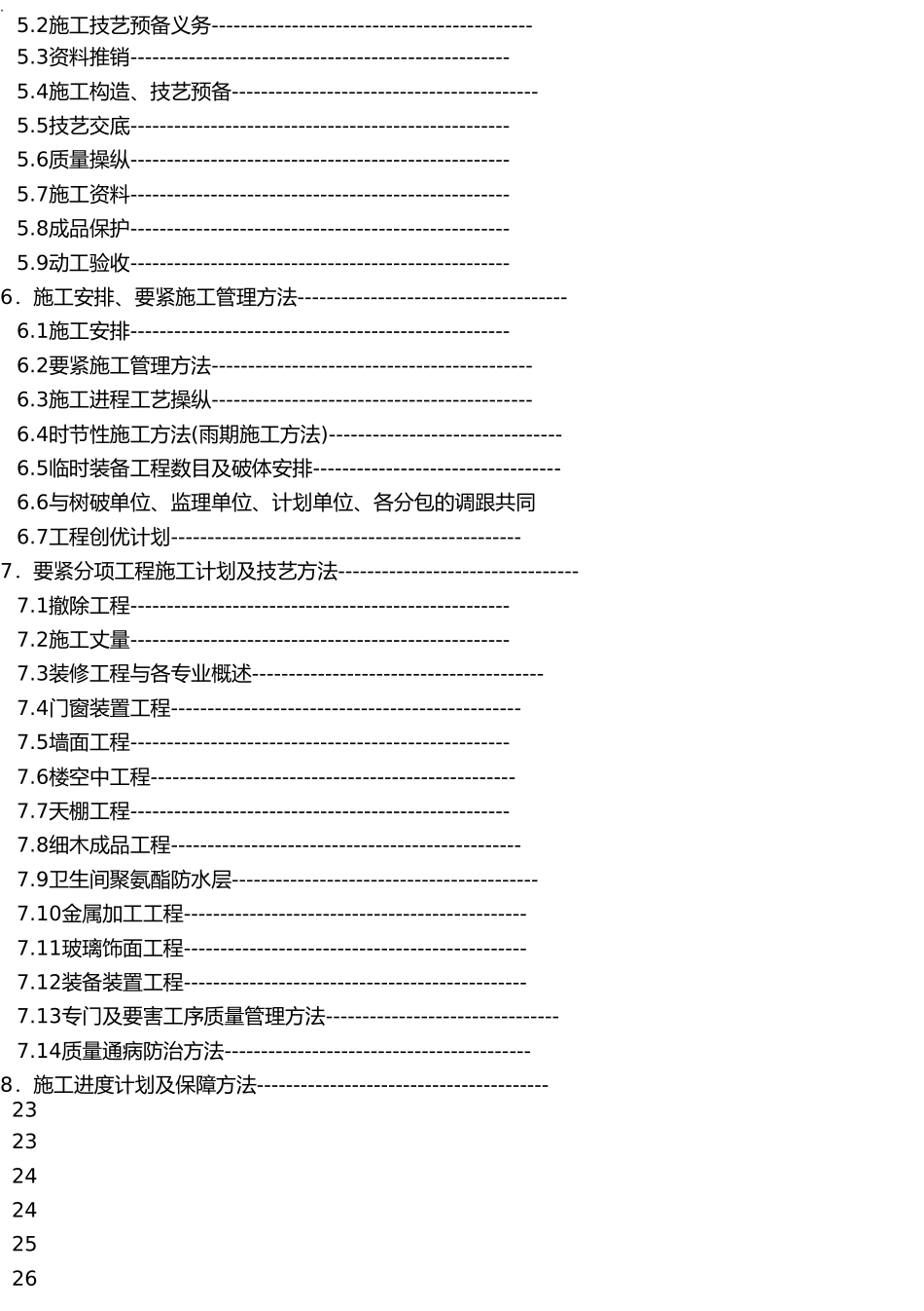 银行装修工程的施工设计方案 _第3页