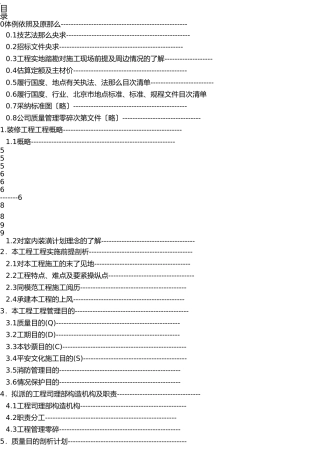 银行装修工程的施工设计方案 