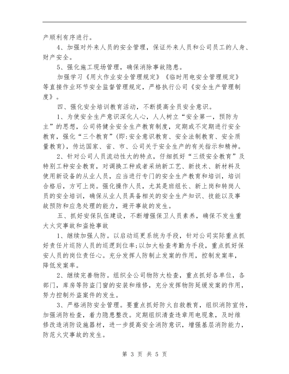 2024年安全生产管理工作计划范例_第3页