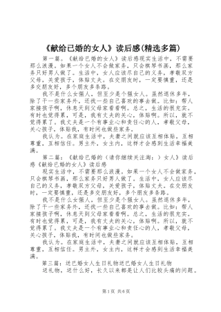 《献给已婚的女人》读后感(精选多篇)