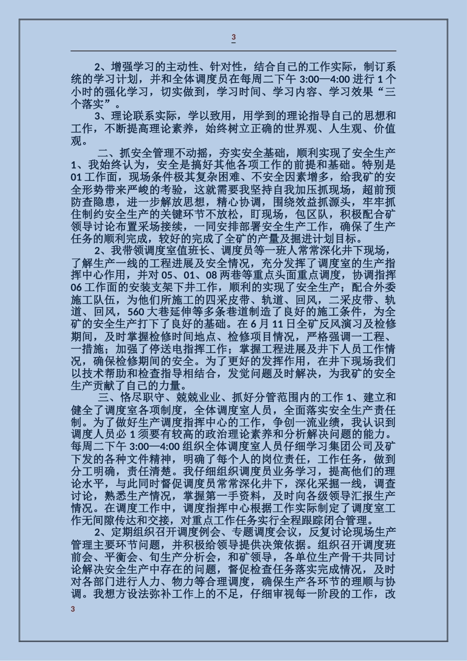 煤矿安全技术培训中心主任述职述廉报告_第3页