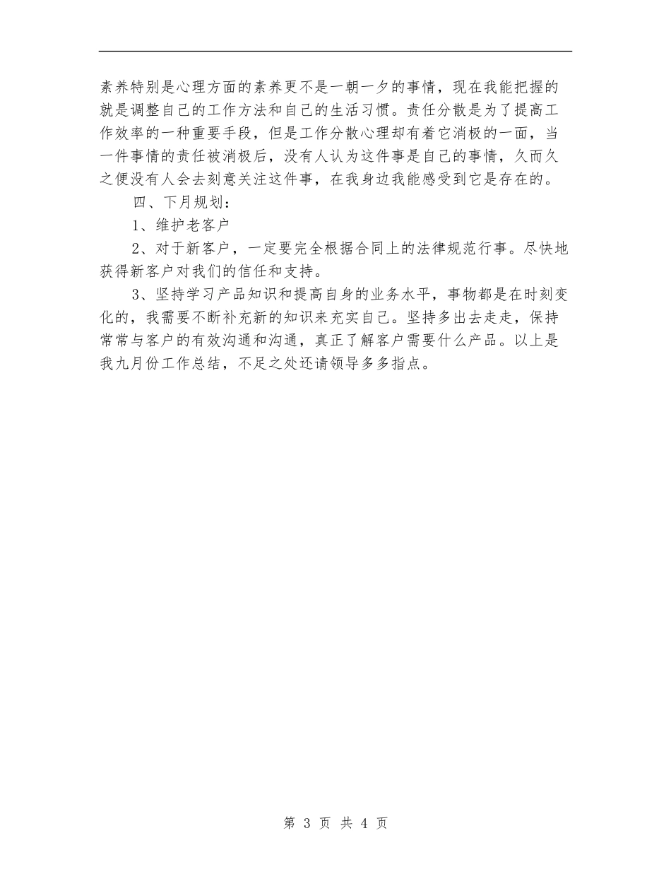 家装业务员工作总结范文【新版】_第3页