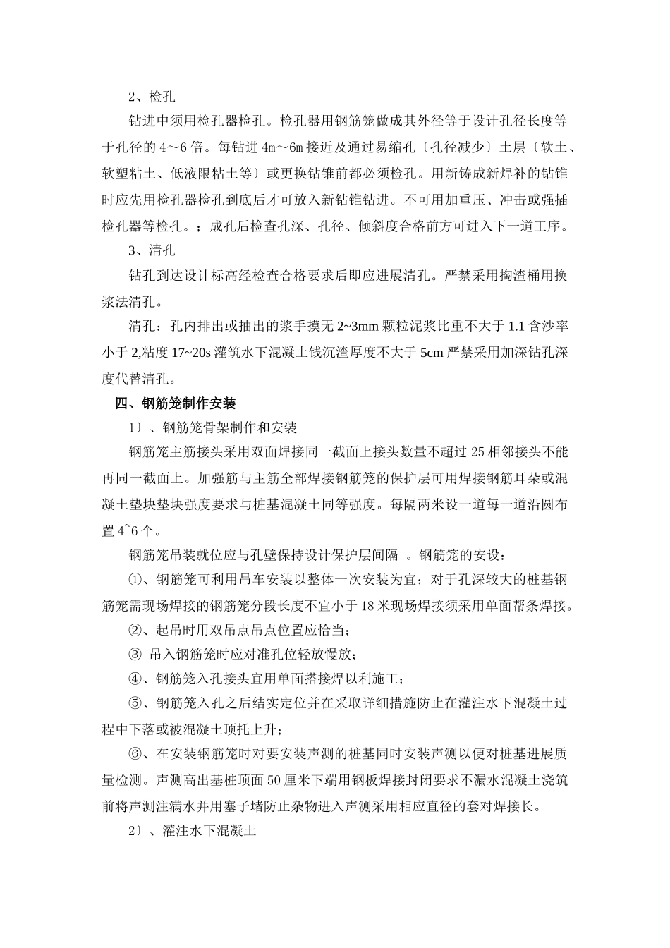 钻孔桩技术交底1_第2页