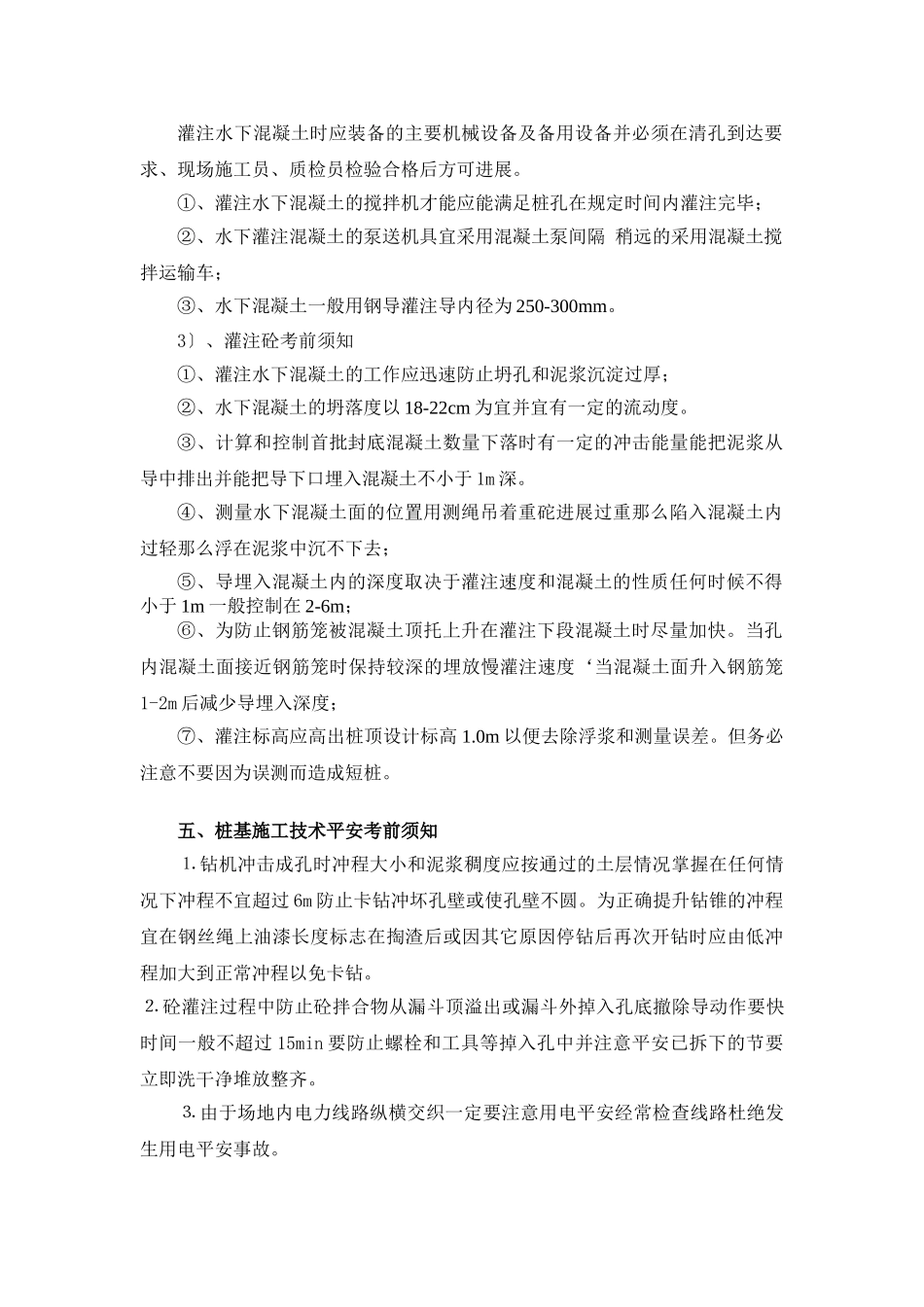 钻孔桩技术交底1_第3页