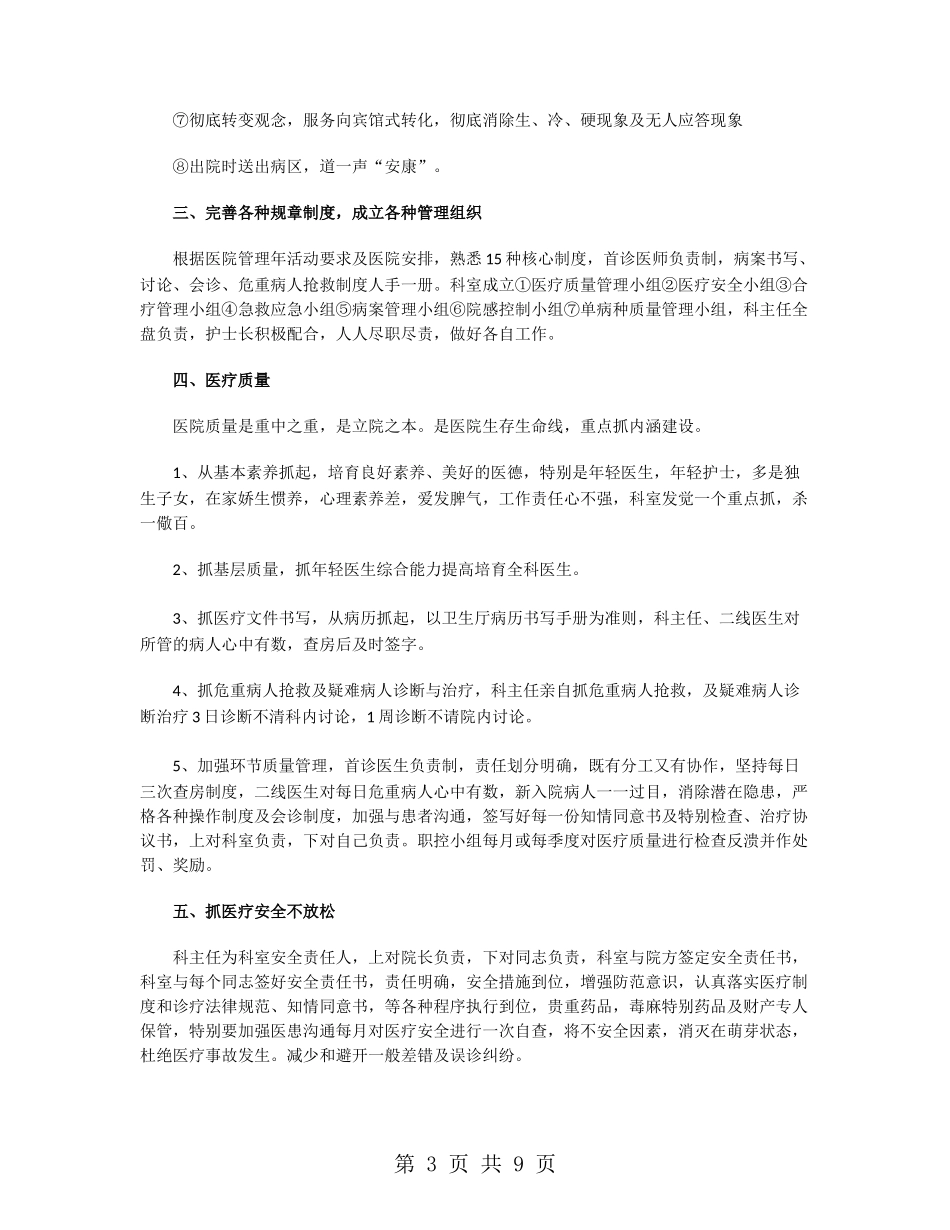 医师工作计划2024_第3页