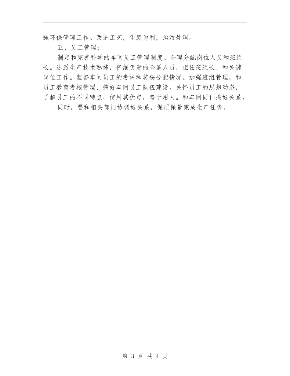 化工生产企业有关车间管理工作总结_第3页