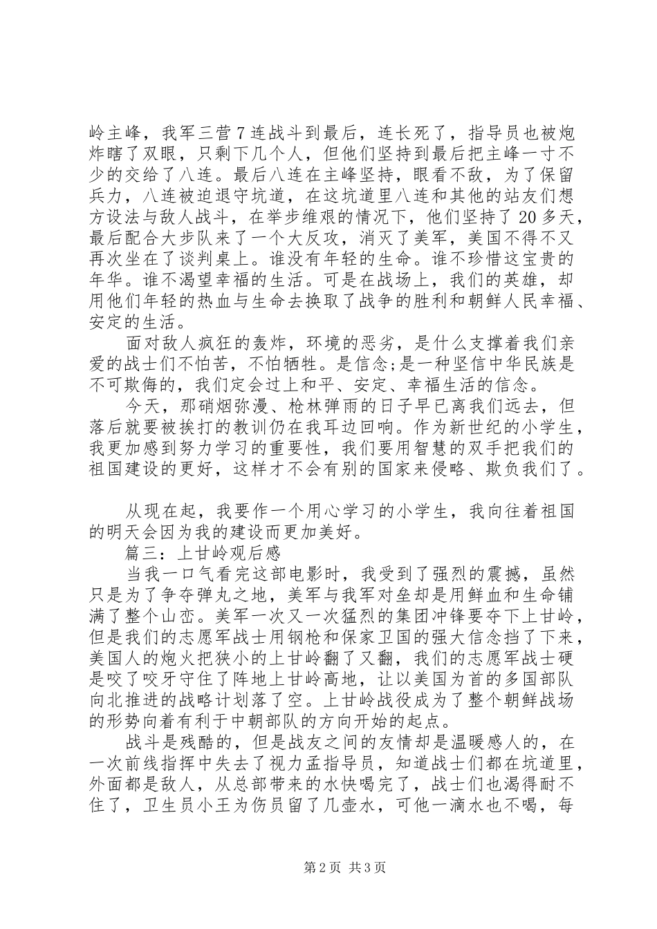 上甘岭观后感范文_第2页