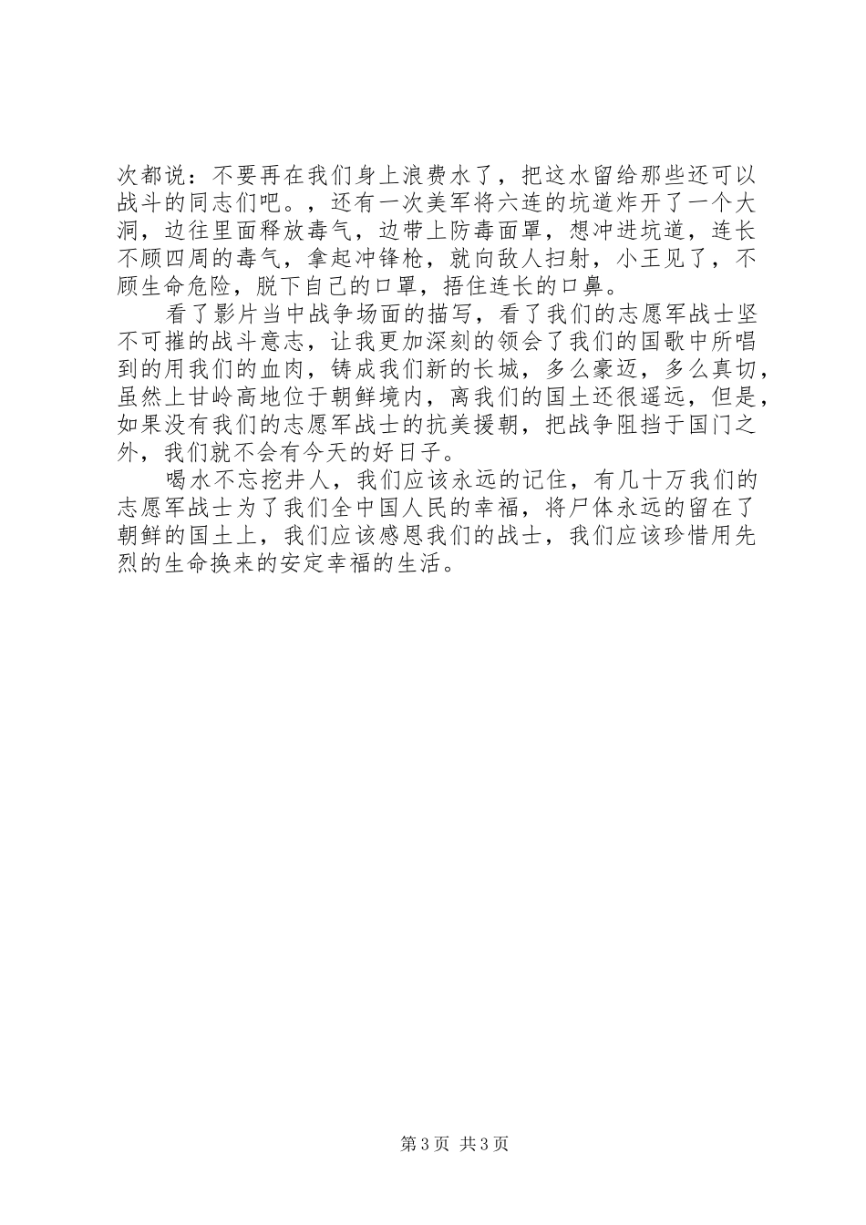 上甘岭观后感范文_第3页