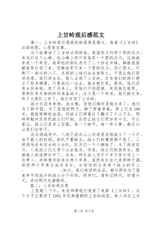 上甘岭观后感范文