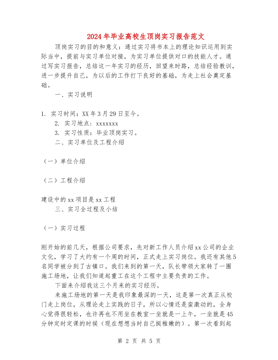 2024年毕业大学生顶岗实习报告范文_第2页