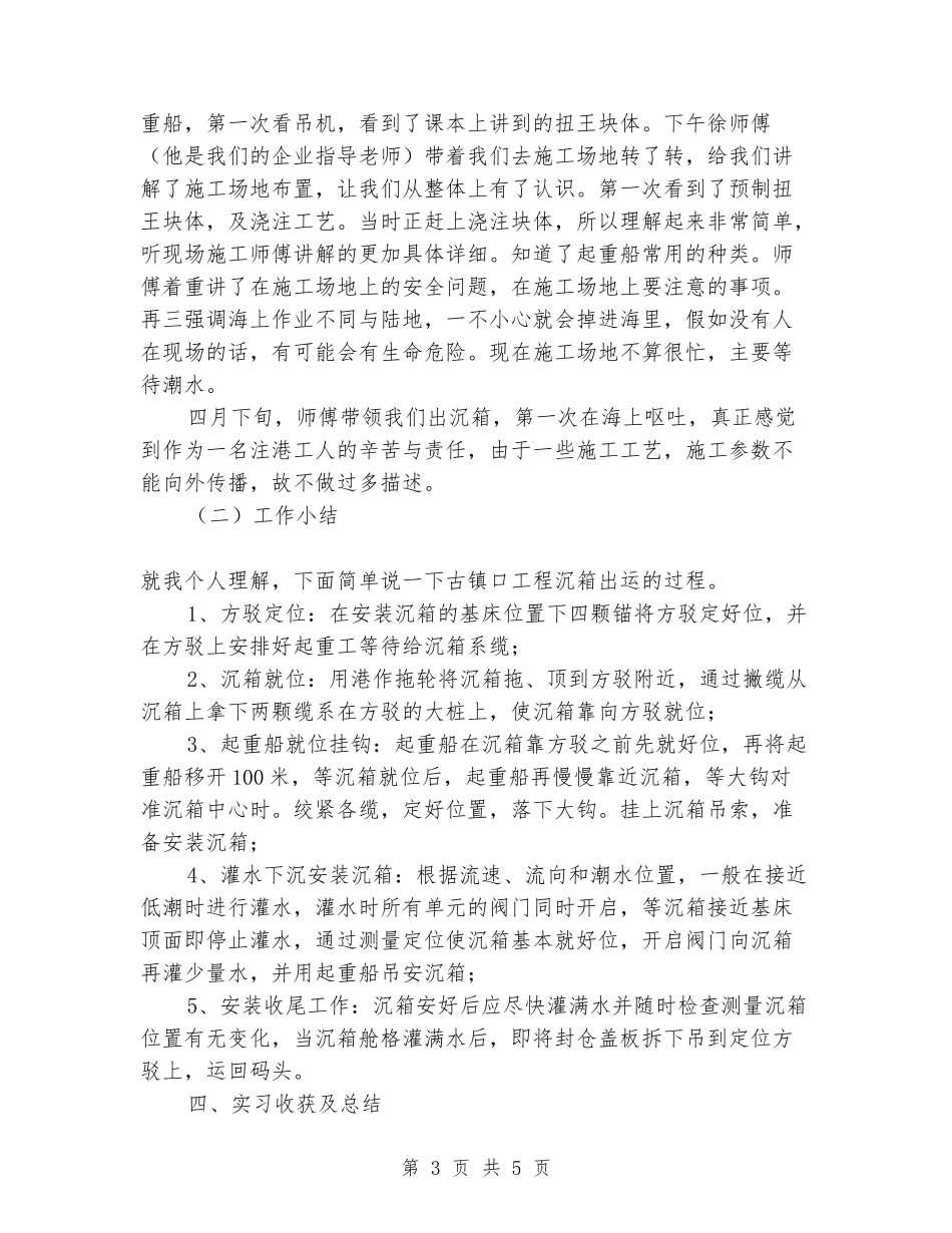 2024年毕业大学生顶岗实习报告范文_第3页