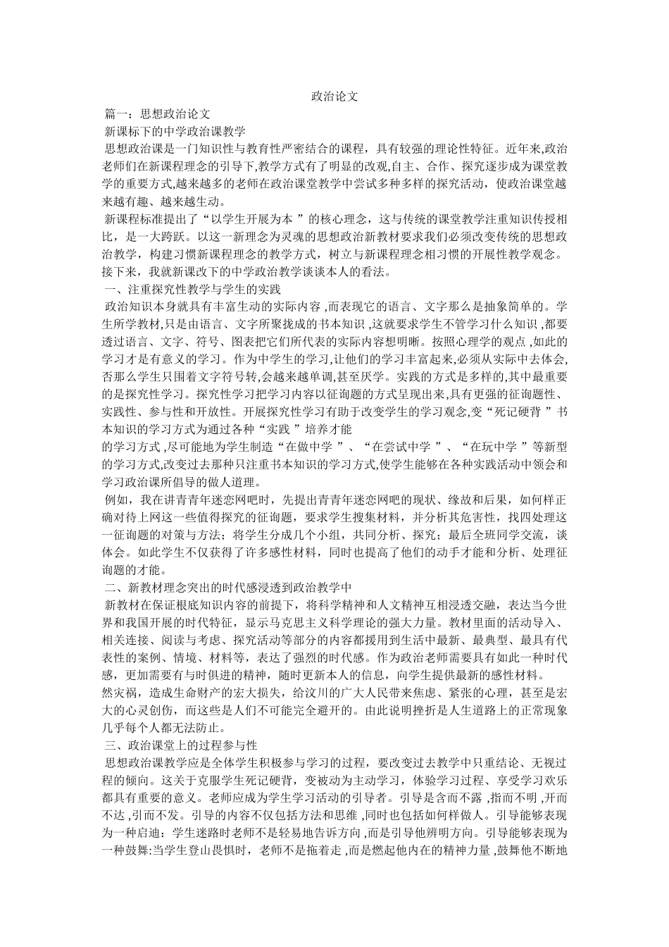 政治论ۥ文精选 _第1页
