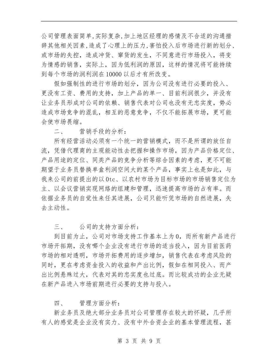 医药销售总结及销售工作计划_第3页