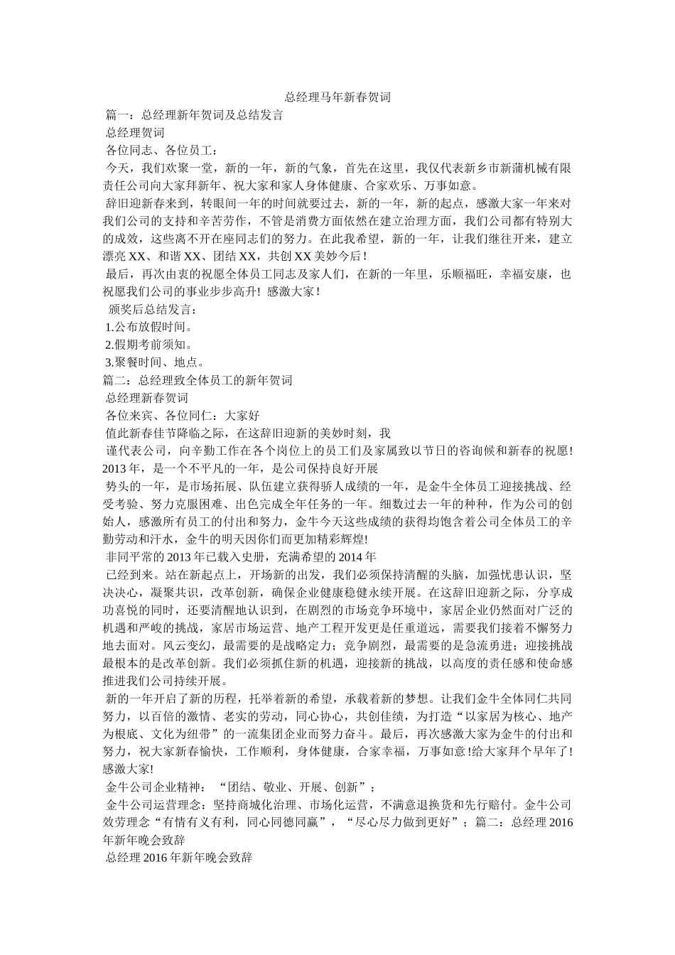 总经理马年新春贺词 _第1页