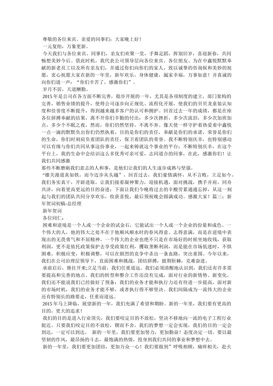 总经理马年新春贺词 _第2页