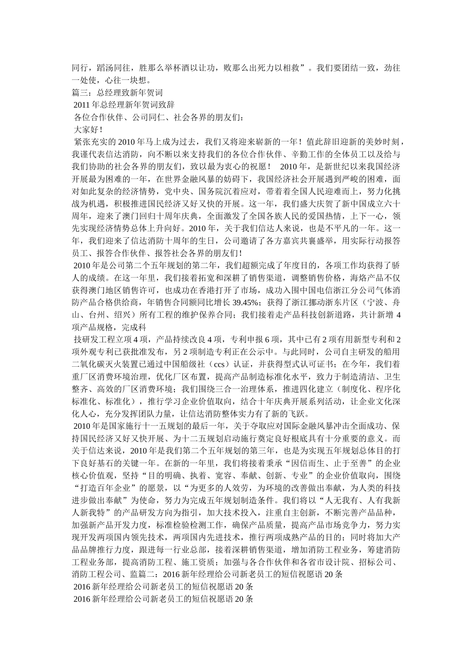 总经理马年新春贺词 _第3页