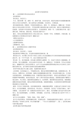总经理马年新春贺词 