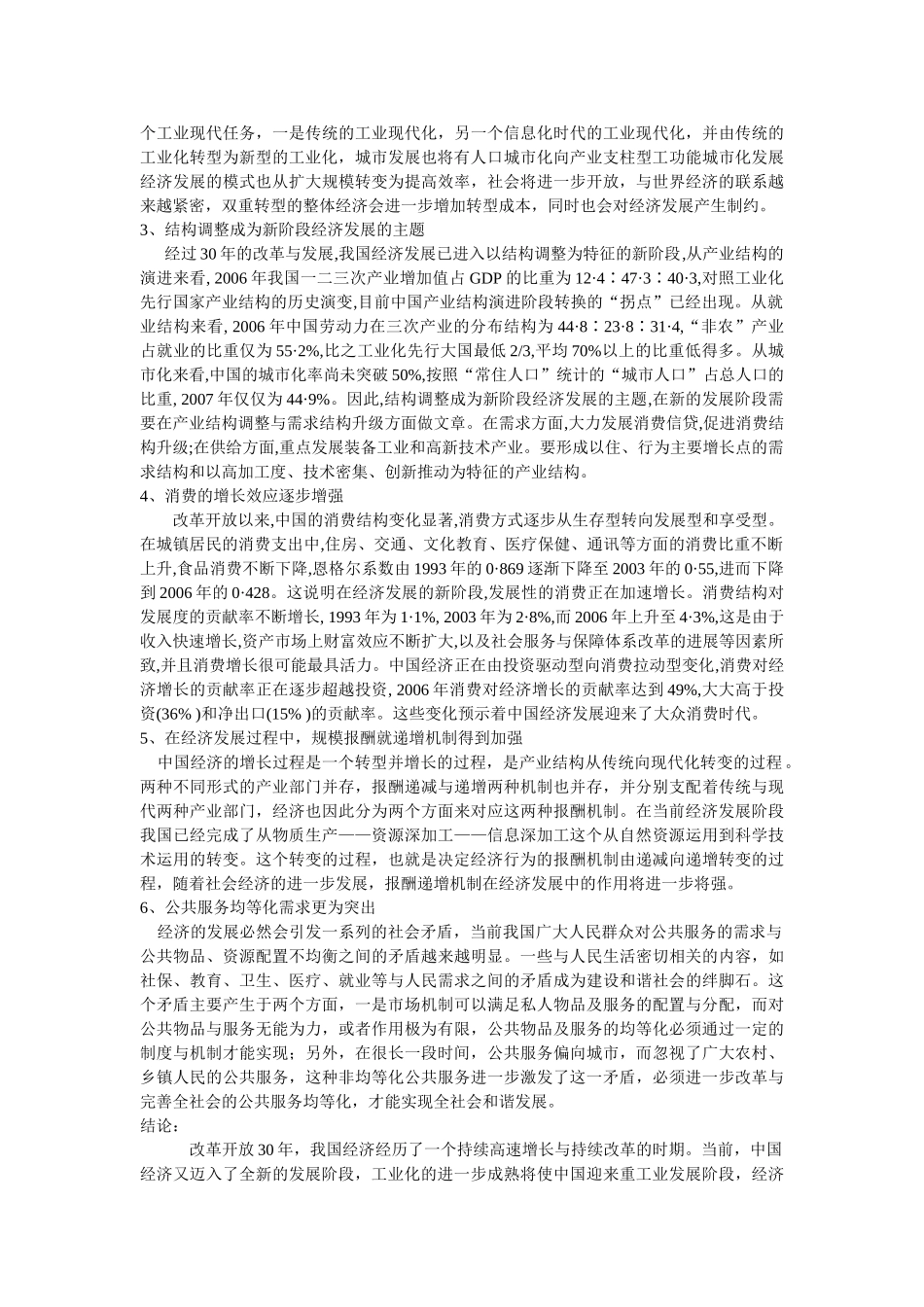 中国经济发展阶段的评价及现阶段的特征分析修订 _第3页