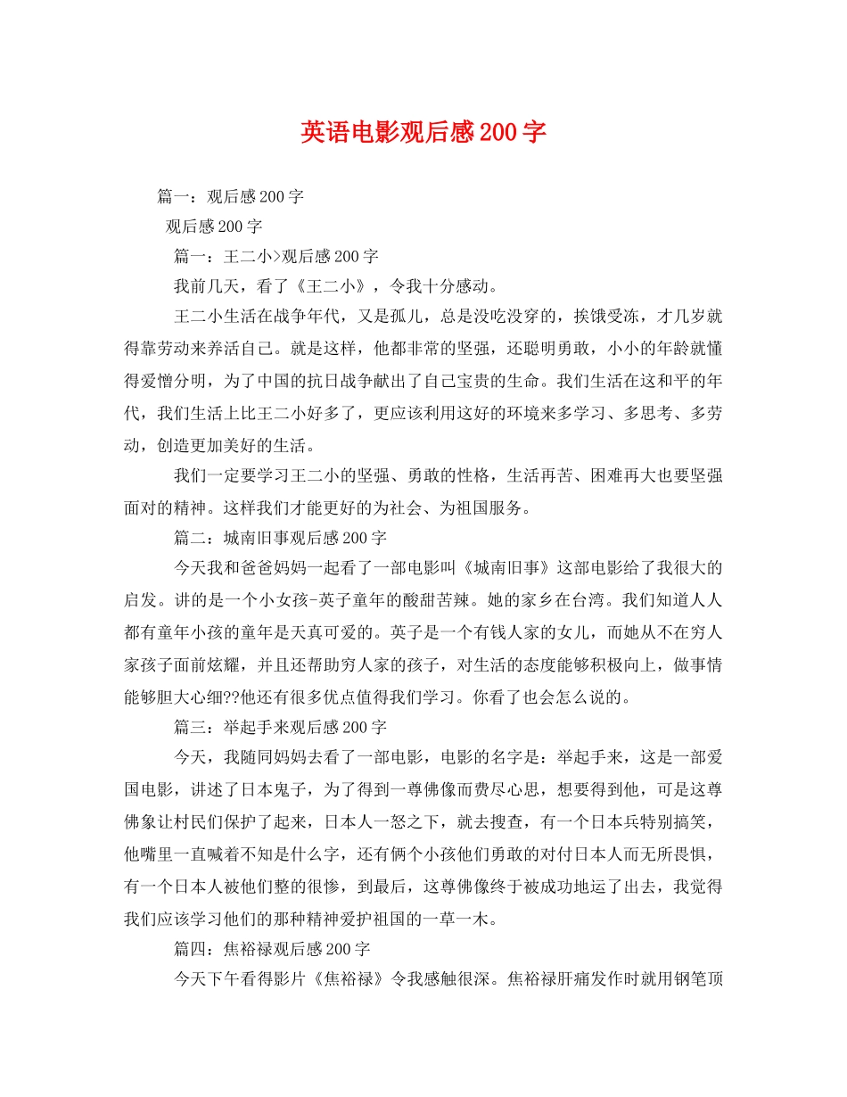 英语电影观后感200字2 _第1页